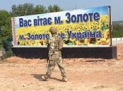 В Золотом началось разведение сил