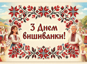 День вышиванки отмечается каждый год в третий четверг мая