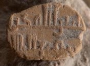 Ученые из Израиля обнаружили тысячелетний мусульманский амулет