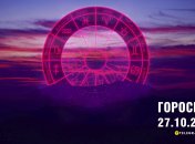 Гороскоп на сьогодні для всіх знаків Зодіаку — 27 жовтня 2024