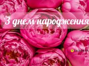 С днем рождения соседке