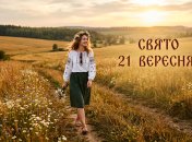 Церковный праздник 21 сентября 2026 года