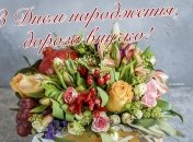 Поздравления с днем рождения внучки