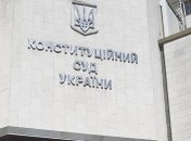 КСУ перенес устные слушания по закону об образовании: стала известна причина