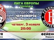 "Заря" - "Фейеноорд": онлайн-трансляция матча Лиги Европы