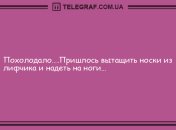 Поделись улыбкою своей: вечерние анекдоты 21 октября