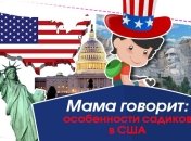 Как устроены детские сады за границей: особенности садиков в США