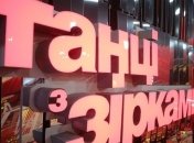 "Танці с зірками" продлят на второй сезон: дата премьеры