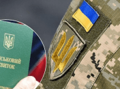 Мобилизация в Украине