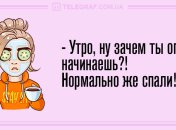 Проснись и улыбнись: утренние анекдоты 4 марта