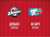 КХЛ. Превью матча "Донбасс" - "Ак Барс"