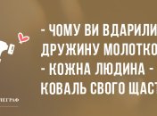 Свіжі анекдоти для чудового настрою 14 квітня