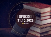 Гороскоп на 31 октября поможет узнать астрологический прогноз на день