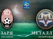 Анонс матча ''Заря'' - ''Металлург 3''