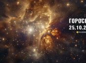Гороскоп на сьогодні для всіх знаків Зодіаку — 25 жовтня 2024 року