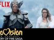 Netflix створив курйозну комедію про Євробачення