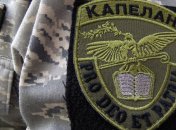 День військового капелана відзначають 25 жовтня