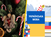 Это не "Сочельник": как правильно называть на украинском вечер в канун Рождества