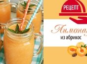 Абрикосовая «фанта»: рецепт освежающего абрикосового напитка