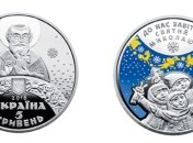 В НБУ показали цветную монету ко Дню Святого Николая