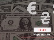 Курс валют на 17 января