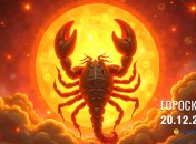 Гороскоп на завтра для всех знаков Зодиака – 20 декабря 2025 года