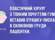 Анекдоти дня та літній тропічний ліс