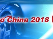 15-й Международный Пекинский автосалон: даты проведения 2018