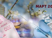 Индексация пенсия, ипотека под 7% и запись на вакцинацию: что ждет украинцев в марте (Инфографика)