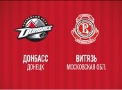 КХЛ: Превью "Донбасс" - "Витязь"