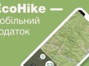 Украинские разработчики запустили экологическое приложение EcoHike
