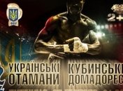 "Украинские атаманы" - "Кубинские укротители". Состав и вес боксеров
