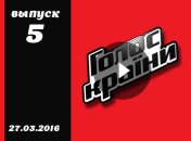 Голос страны 6 сезон 5 серия смотреть онлайн от 27.03.2016 ВИДЕО