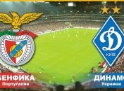 ЛЧ 2016/17. Где смотреть матч "Бенфика" - "Динамо"