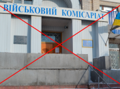 Український військкомат