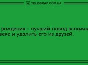 Смех - лучший антистресс: вечерние анекдоты 19 сентября