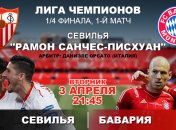 "Севилья" 1:2 "Бавария": события матча