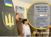 Военно-врачебная комиссия