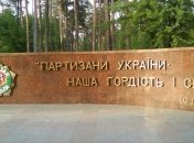 В Киеве обвинили чиновников касательно разворованных денег парка