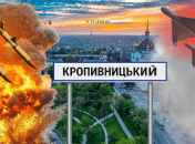 Удар по Кропивницкому