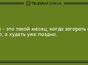 Продолжаем веселиться: подборка крутых анекдотов на вечер