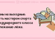 Удели минутку для шутки: уморительные анекдоты на 25 января