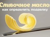 Как отличить фальшивое и настоящее сливочное масло в украинских магазинах: результаты экспертизы