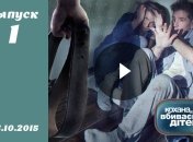 Кохана, ми вбиваємо дітей 2015. Сезон 6. Выпуск 1. Смотреть онлайн