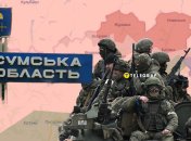 Армия РФ вошла в Сумскую область