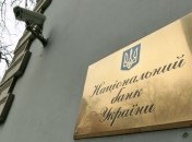 НБУ сообщил, сколько потеряет баланса от блокады на Донбассе