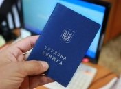 Трудовая книжка