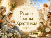 У церковному календарі 24 червня відзначають Різдво Іоанна Хрестителя