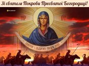 Красочные открытки с праздником Покрова Пресвятой Богородицы 2024