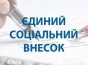 В Минфине сообщили, включен ли вопрос поднятия ЕСВ в Госбюджете-2019